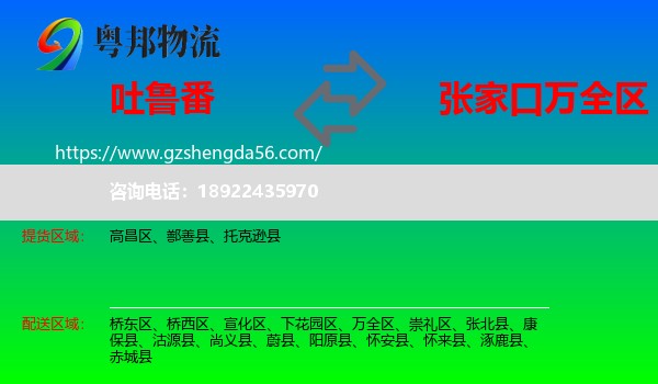 吐鲁番到万全区物流专线