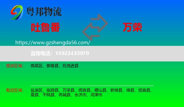 吐鲁番到万荣县物流专线