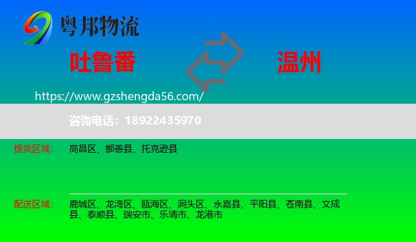 吐鲁番到温州物流