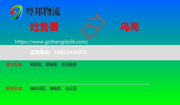 吐鲁番到乌海物流