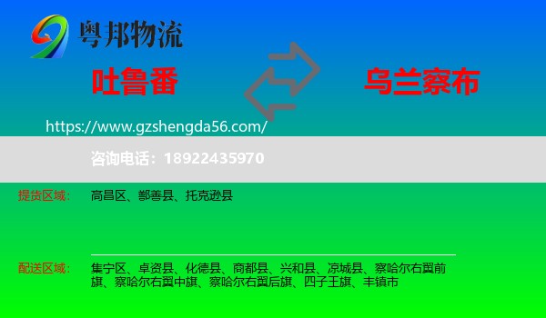 吐鲁番到乌兰察布物流