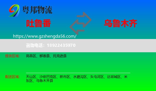 吐鲁番到乌鲁木齐专线