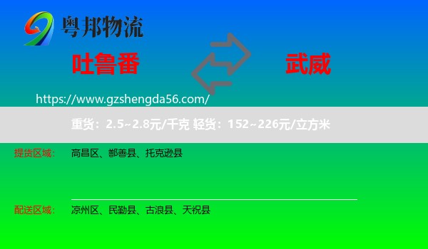 吐鲁番到武威物流