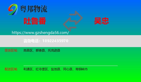 吐鲁番到吴忠物流
