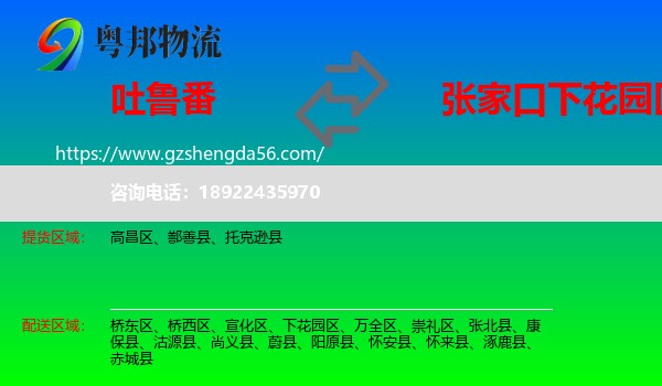 吐鲁番到下花园区物流专线