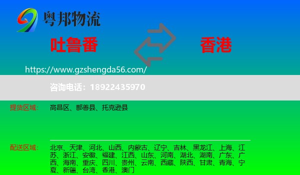 吐鲁番到香港专线