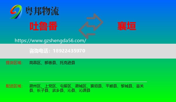吐鲁番到襄垣县物流专线