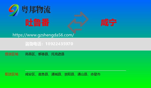 吐鲁番到咸宁物流