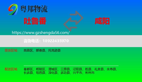 吐鲁番到咸阳物流