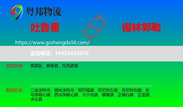 吐鲁番到锡林郭勒物流