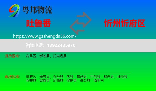 吐鲁番到忻府区物流专线