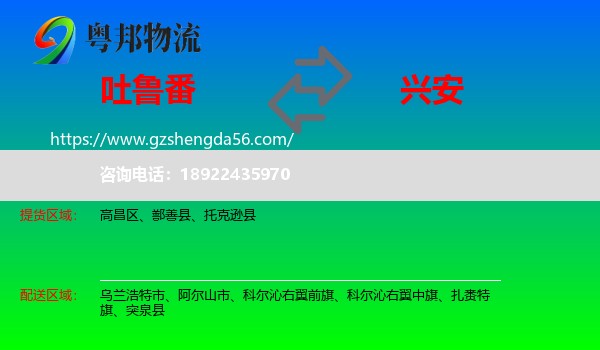 吐鲁番到兴安盟物流