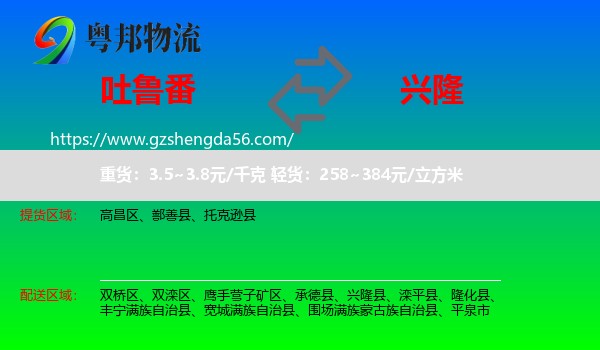 吐鲁番到兴隆县物流专线