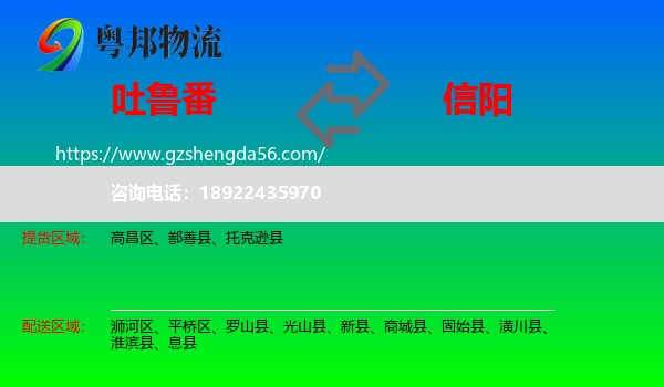 吐鲁番到信阳物流
