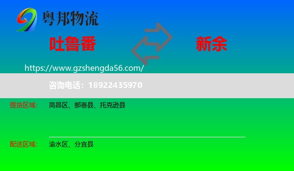 吐鲁番到新余物流