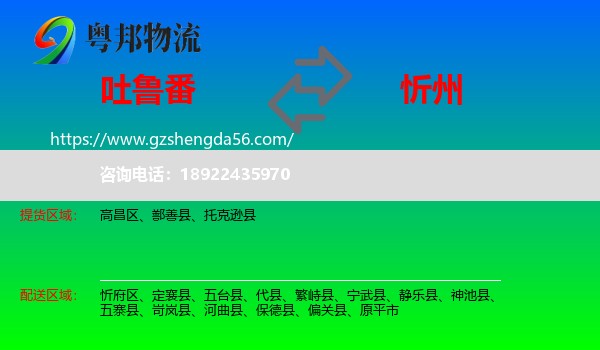吐鲁番到忻州物流