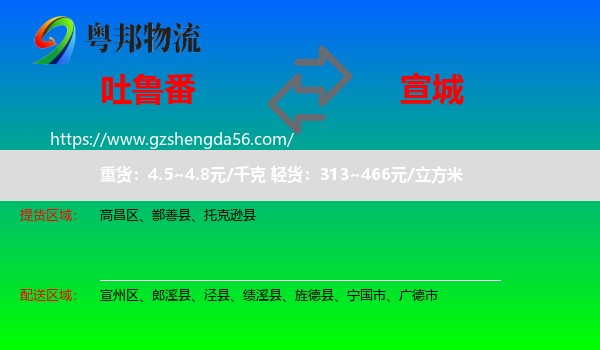 吐鲁番到宣城物流