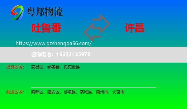 吐鲁番到许昌物流