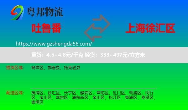 吐鲁番到徐汇区物流