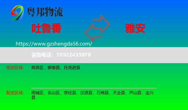吐鲁番到雅安物流