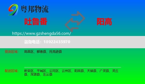 吐鲁番到阳高县物流专线