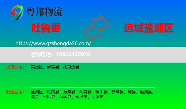 吐鲁番到盐湖区物流专线