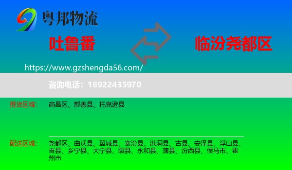 吐鲁番到尧都区物流专线