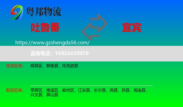 吐鲁番到宜宾物流