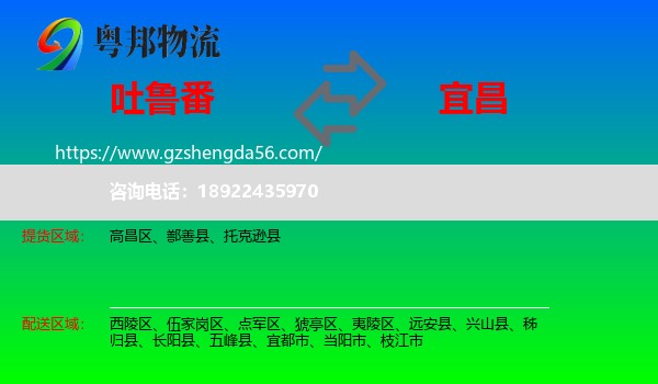 吐鲁番到宜昌物流