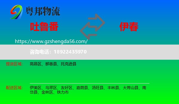 吐鲁番到伊春物流