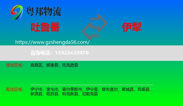 吐鲁番到伊犁物流