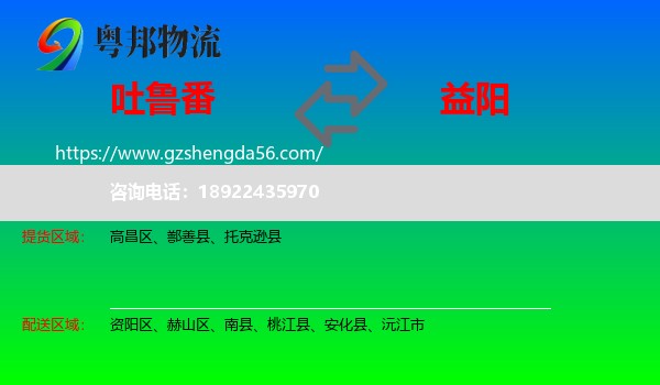 吐鲁番到益阳物流
