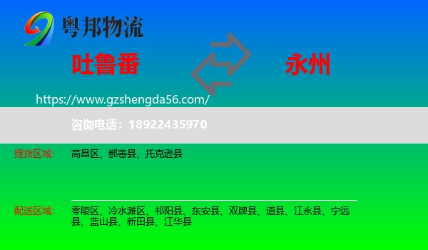 吐鲁番到永州物流