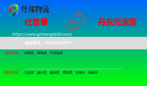 吐鲁番到元宝区物流专线
