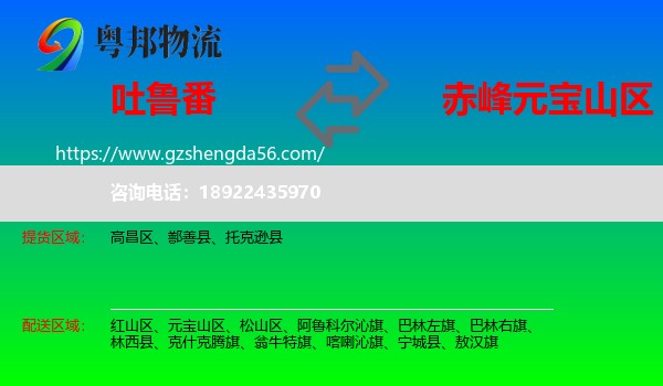 吐鲁番到元宝山区物流专线