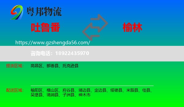 吐鲁番到榆林物流