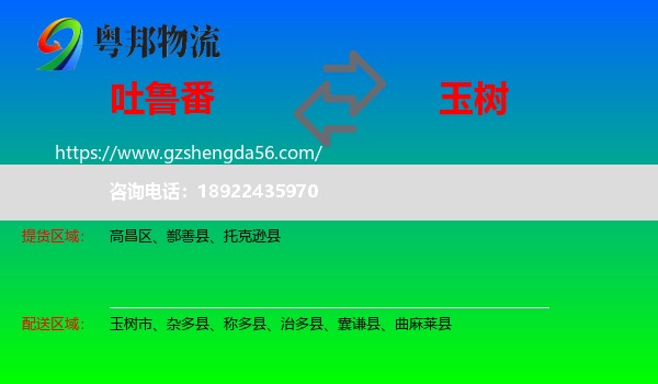 吐鲁番到玉树物流