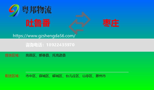 吐鲁番到枣庄物流