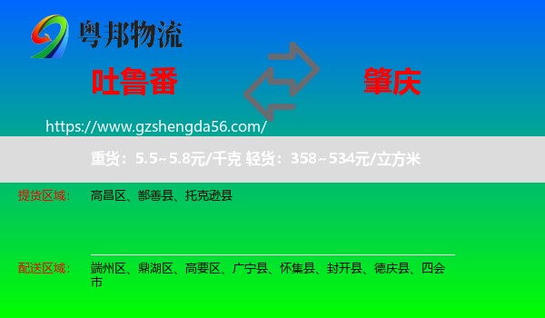 吐鲁番到肇庆物流