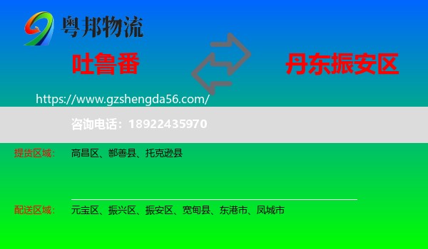 吐鲁番到振安区物流专线