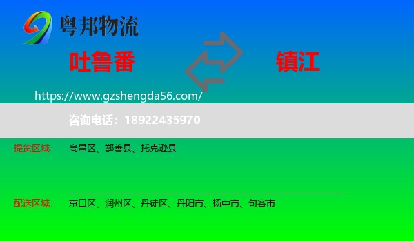 吐鲁番到镇江物流