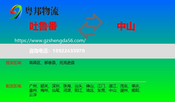 吐鲁番到中山物流