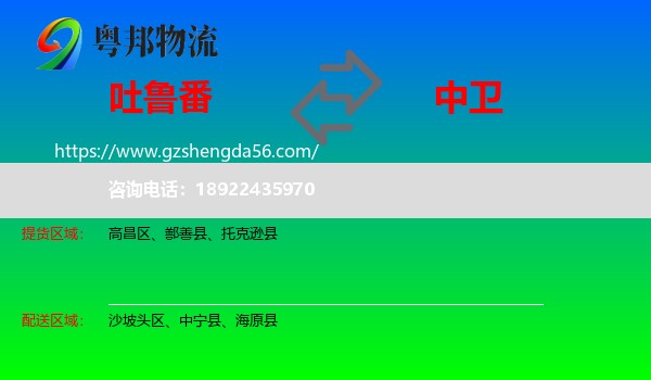 吐鲁番到中卫物流