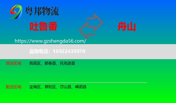 吐鲁番到舟山物流
