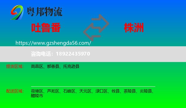 吐鲁番到株洲物流
