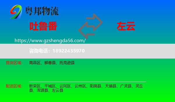 吐鲁番到左云县物流专线