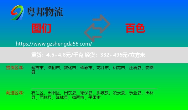 图们市到百色物流专线