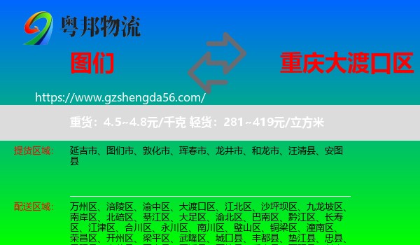 图们市到大渡口区物流专线