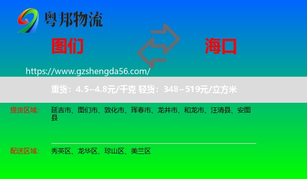 图们市到海口专线