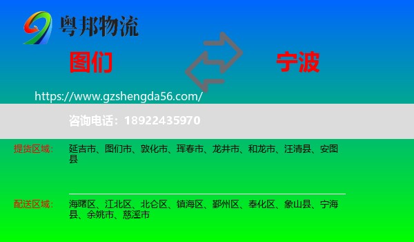 图们市到宁波物流专线